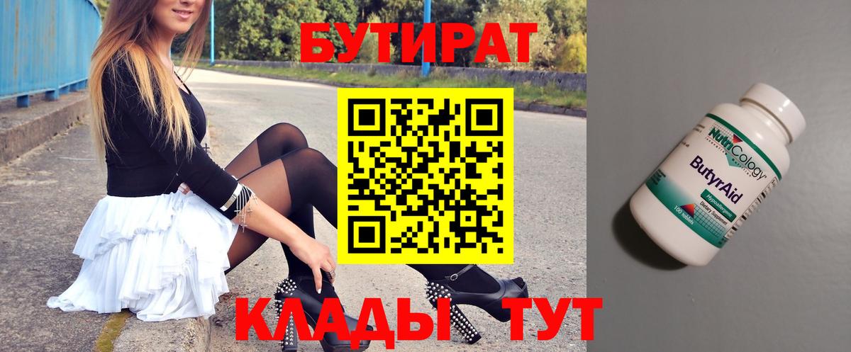 Бутират 99% Верхняя Пышма