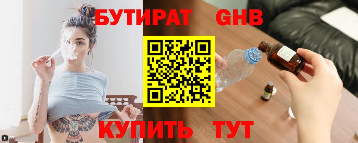 Верхняя Пышма  Бутират 99%  БУТИРАТ  Вход с VPN 