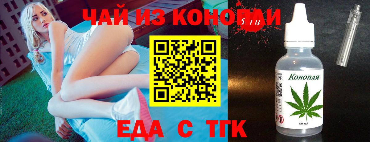 Еда ТГК марихуана  Вход с VPN  Верхняя Пышма 