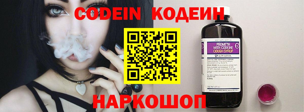 Верхняя Пышма  Кодеиновый сироп Lean Purple Drank  Codein Purple Drank  Вход с VPN 