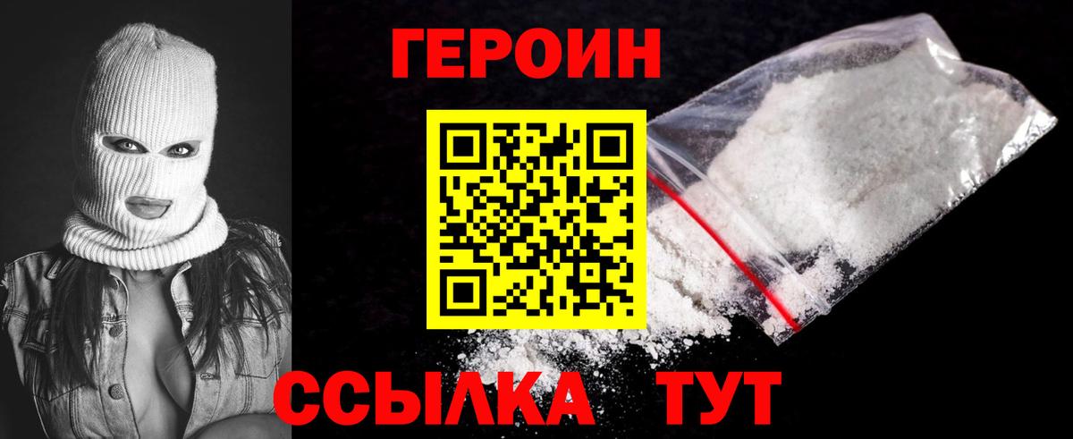 Героин белый  Вход с VPN  Верхняя Пышма 